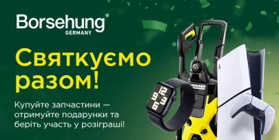 Святкуємо разом з Borsehung: акція до 12-річчя бренду