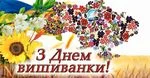 З Україною в серці!