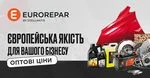 Автозапчастини Eurorepar – європейська якість для вашого бізнесу за оптовими цінами