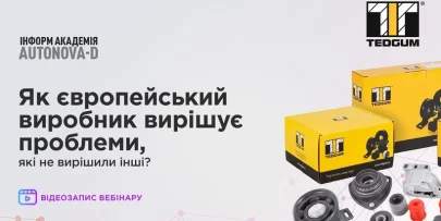 TEDGUM: як європейський виробник вирішує проблеми, які не вирішили інші — запис вебінару