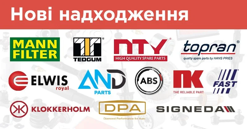 Нові надходження на складах АвтоНова-Д: понад 57 тисяч запчастин