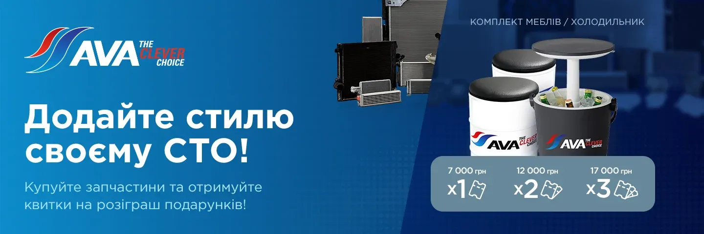Автозапчастини AVA — оптимальний вибір для якісного та надійного ремонту автомобіля