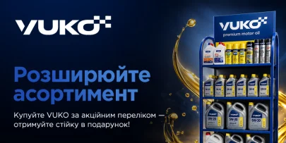 Розширюйте асортимент разом з VUKO
