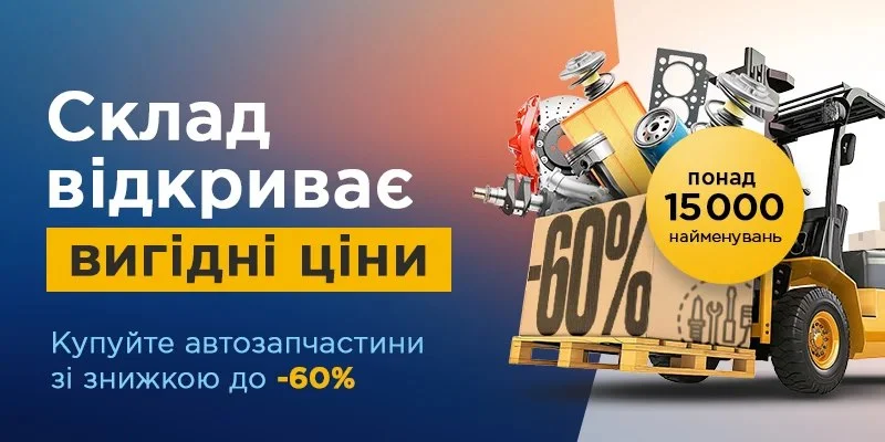 ВИГІДНІ ЦІНИ ДЛЯ АВТОБІЗНЕСУ — ЗНИЖКИ ДО -60%! ВИГІДНІ ЦІНИ ДЛЯ АВТОБІЗНЕСУ — ЗНИЖКИ ДО -60%!