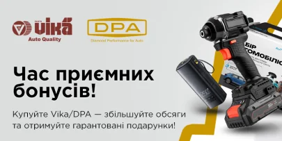 Час приємних бонусів від VIKA+DPA!