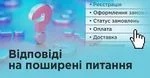 FAQ АвтоНова-Д: швидкі відповіді на поширені питання! 