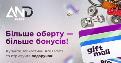 Акція від AND parts: Встигніть забрати свій бонус першим