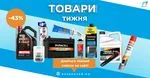 Товари тижня від 20 січня
