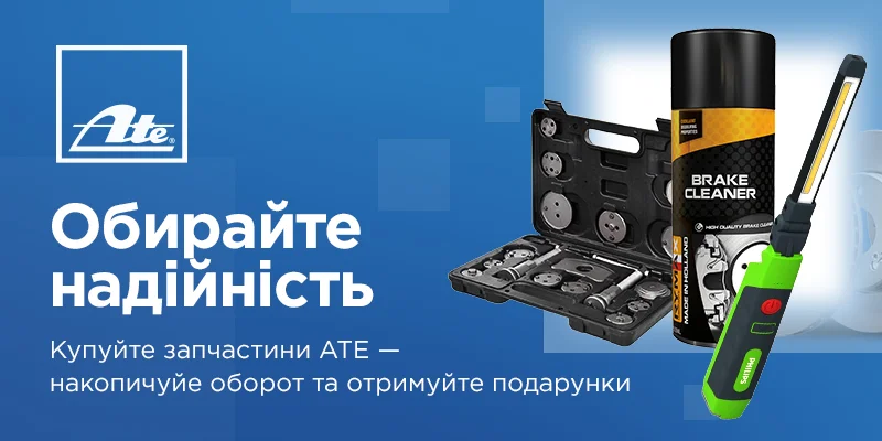 Обирайте надійність від ATE! Акція