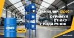 Стійка у подарунок при замовленні 3х бочок Opet 60 л