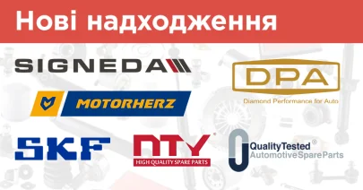 Сезонне поповнення: понад 2 900 найменувань від DPA, Motorherz, NK, NTY, QT, SIGNEDA та SKF