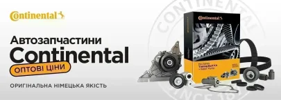 Запчасти Continental — стабильность, качество и оптовые цены от АвтоНова-Д