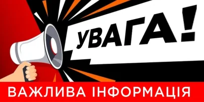 02.06: затримки відвантажень + скасування виїзду планової доставки о 15:00 в Києві