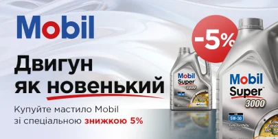 Липнева акція на Mobil Super 3000 XE 5W-30 (5L)