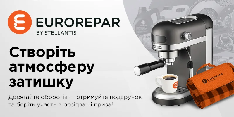 Створіть атмосферу затишку разом з EUROREPAR Створіть атмосферу затишку разом з EUROREPAR