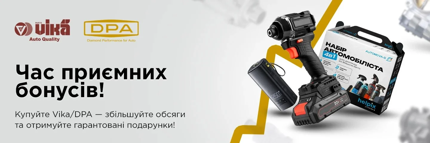 VIKA та DPA — розумний вибір для ремонту та обслуговування