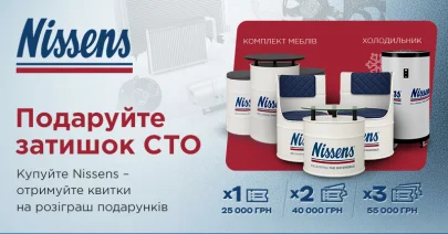 Запчастини Nissens = шанс виграти стильні меблі для Вашого СТО!