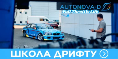 AUTONOVA DRIFT запускає Школу дрифту: за кермо спортивного авто сядуть відомі українці