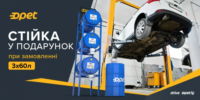 Стійка у подарунок при замовленні 3х бочок Opet 60 л