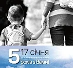 17-го січня 2017 року компанія АвтоНова-Д святкує свій п'ятий День Народження