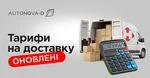 З 1 грудня «Нова пошта» змінює тарифи на доставку