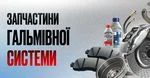 Запчастини гальмівної системи оптом за найкращими цінами в Україні