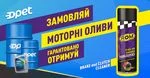 Купуйте моторні оливи Opet — та ГАРАНТОВАНО отримуйте універсальний очисник