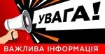 До уваги клієнтів! Зміни в доставках 03.02