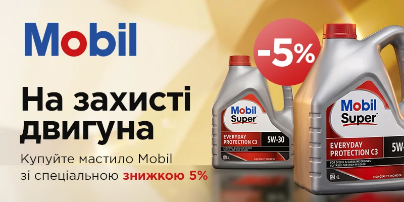 Серпнева акція на Mobil Super Everyday Protection C3 5W-30 (4 л)