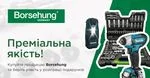 Купуйте запчастини Borsehung та беріть участь у розіграші призів
