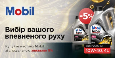 Вереснева акція на Mobil Super 2000 X1 10W-40 (4L)