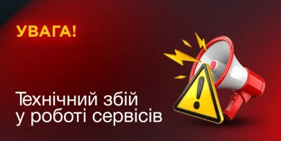 23.09: Тимчасовий збій у роботі сервісів АвтоНова-Д
