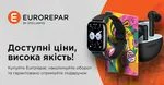 Купуйте продукцію Eurorepar та гарантовано отримуйте подарунок