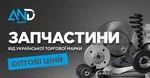 AND Parts — автозапчастини від української торгової марки за оптовими цінами