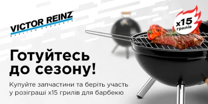 Готуйтесь до літнього сезону разом з Victor Reinz: беріть участь у розіграші х15 грилів для барбекю