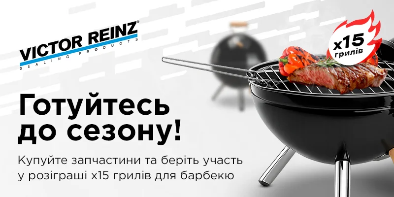 Готуйтесь до літнього сезону разом з Victor Reinz: беріть участь у розіграші х15 грилів для барбекю