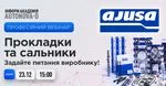 Вебінар «Прокладки та сальники AJUSA: задайте питання виробнику!»: вже сьогодні