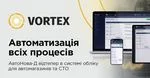 АвтоНова-Д інтегрувалася з Vortex: CRM-системою для ведення автобізнесу в Україні